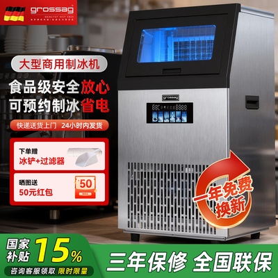 grossag制冰机一年免费换新