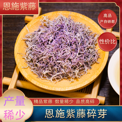 恩施正品紫玉藤茶高碎性价比之选