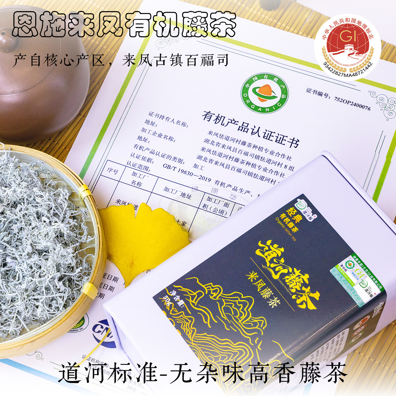 有机恩施藤茶高山野生龙须藤茶芽尖有机莓茶茶非有机张家界莓茶