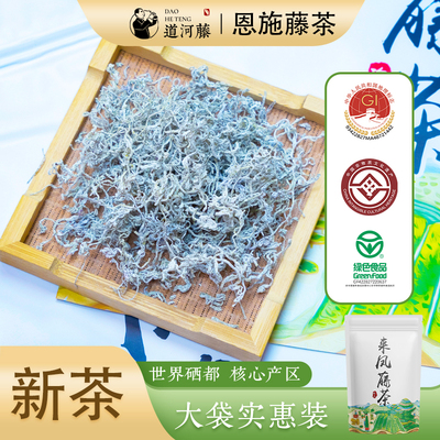 25新藤茶恩施富硒龙须芽尖藤茶