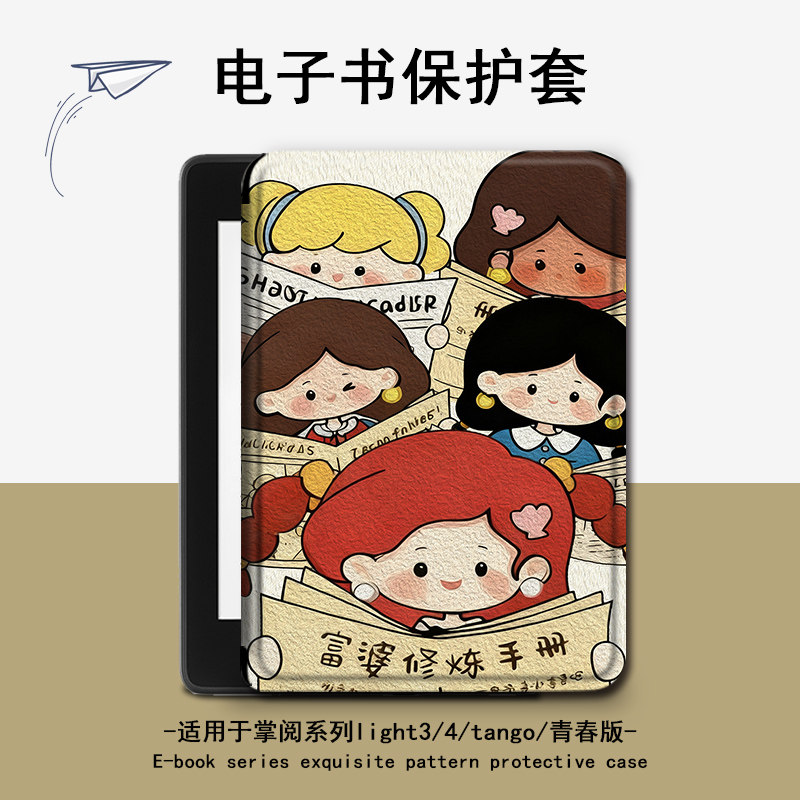 适用掌阅light4c富婆turbo油画Neo3电子书ireadera保护套tango壳2