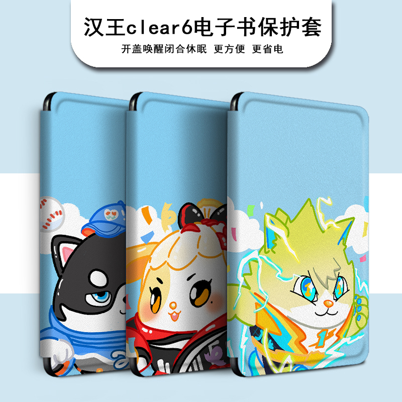 电子书保护套关注店铺优先发货