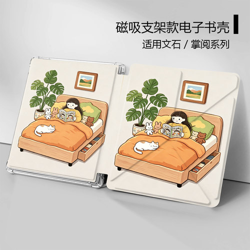适用文石leaf5/poke5看书女孩6掌阅Ocean4/5pro磁吸电子书保护套