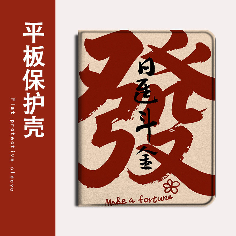 适用苹果ipadpro马年新年air7发财2025新款mini6第10代11寸2023版12.9三折式3带笔槽5平板4保护套壳文字简约,3C数码配件,平板电脑保护套/壳,淘宝优惠券,粉丝福利购,淘宝优惠卷