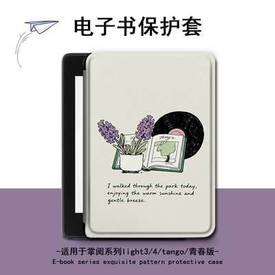 适用掌阅light4c花朵turbo文艺Neo3电子书ireadera保护套tango壳2