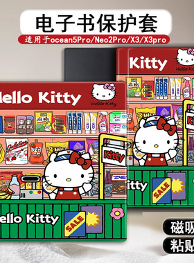 适用iReader掌阅Ocean5Pro凯蒂猫Neo2磁吸SmartX3电子书保护套潮