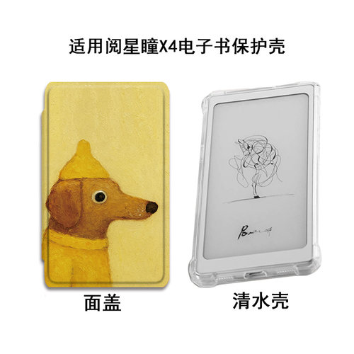 适用XTEINK阅星曈X4油画小狗X3百词斩MAX电子书阅读器磁吸保护套