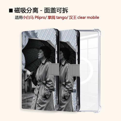 适用小白马P6大我掌阅tango2卡通女孩汉王clear磁吸电子书保护套