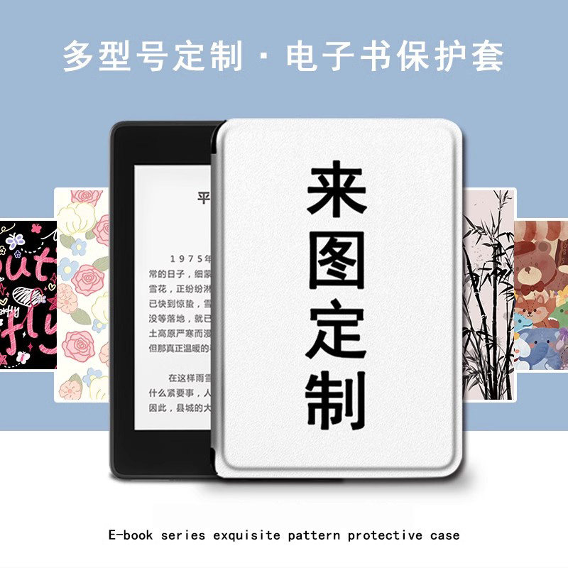 适用于电子书保护套掌阅来图定制KINDLE亚马逊京东JDRead1小米壳