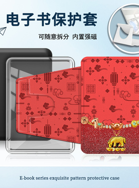 适用Kindlekpw6/5/4马年新年958磁吸拆分11/12代658电子书保护套