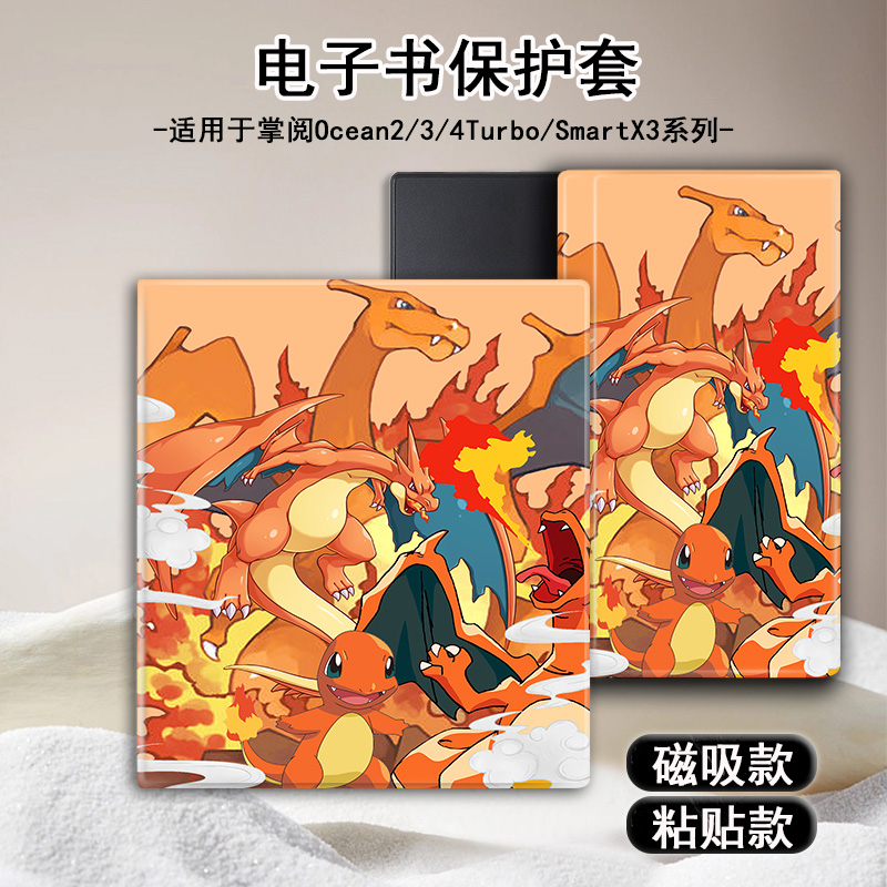 适用掌阅Ocean5宝可梦4Turbo磁吸3plus电子书Neo2Pro保护套壳卡通