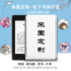 企业LOGO适用掌阅kindle亚马逊汉王小米来图定制电子书保护套文石