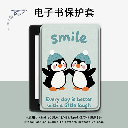 适用kindle/kpw6企鹅卡通5/4电子书oasis3/2保护套1499壳scribe潮