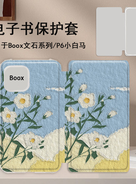 适用文石leaf5小白马3油画花朵磁吸BOOX电子书poke6s保护套tab8c