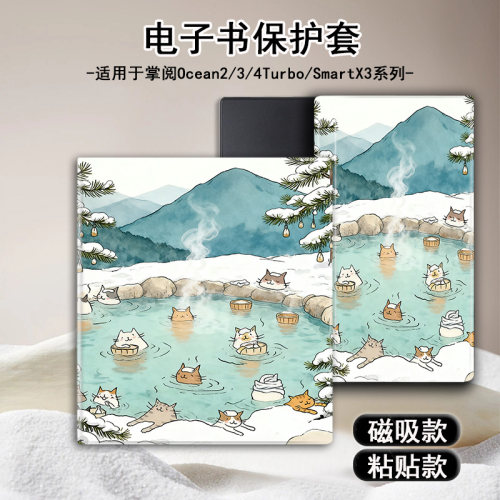 适用掌阅Ocean5风景猫咪4Turbo磁吸3plus电子书Neo2Pro保护套壳潮