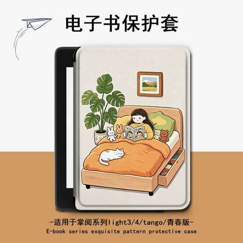 适用掌阅light4c看书turbo女孩Neo3电子书ireadera保护套tango壳2