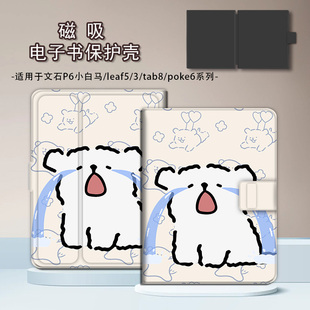 适用文石leaf5小白马磁吸BOOX电子书线条小狗poke6s保护套tab8c壳