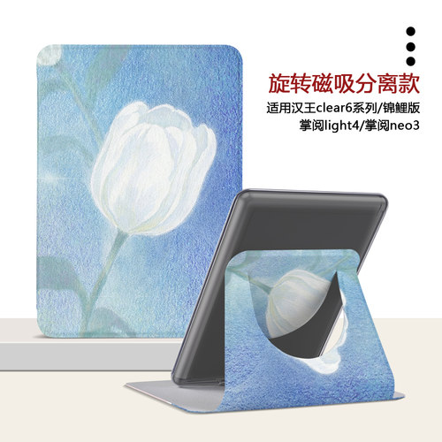 适用汉王clear7锦鲤版6简约花朵掌阅light4旋转neo3电子书保护壳