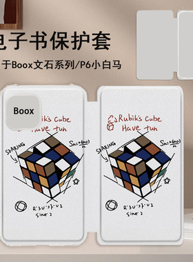 适用文石leaf5小白马3魔方磁吸BOOX电子书poke6s保护套tab8c壳潮