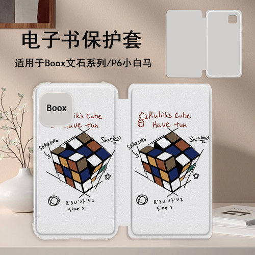 适用文石leaf5小白马3魔方磁吸BOOX电子书poke6s保护套tab8c壳潮
