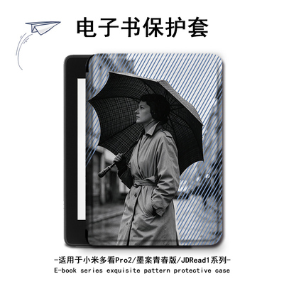 适用小米多看pro2电子书MiReader卡通女孩墨案JDRead1保护套壳潮