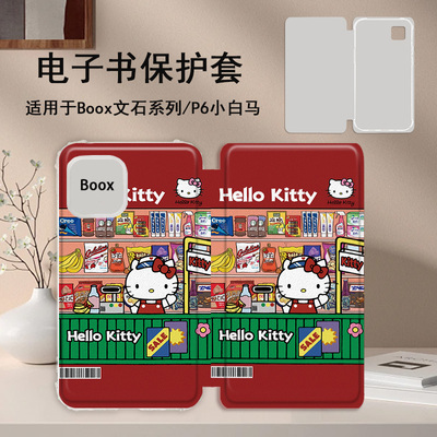 适用文石leaf5小白马3凯蒂猫磁吸BOOX电子书poke6s保护套tab8c壳