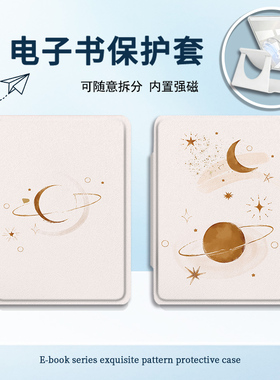 适用Kindlekpw6/5/4/958磁吸拆分11简约星海12代658电子书保护套