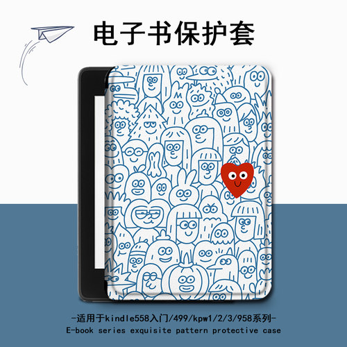 适用kindle/kpw6爱心5涂鸦4电子书oasis3线条2保护套1499壳scribe
