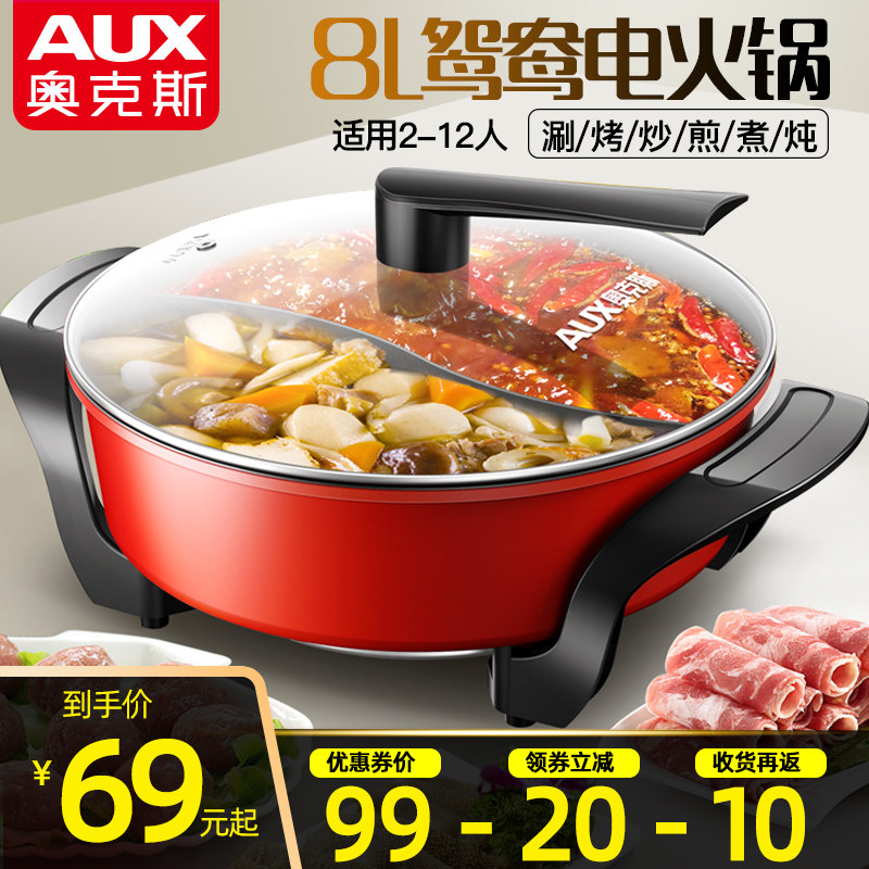 奥克斯鸳鸯电火火锅锅家用多功能宿舍电炒菜炒锅电热煮烧烤一体锅