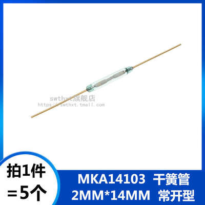 （5个）MKA14103 干簧管 玻璃 2*14mm 磁控开关 镀金脚 常开型