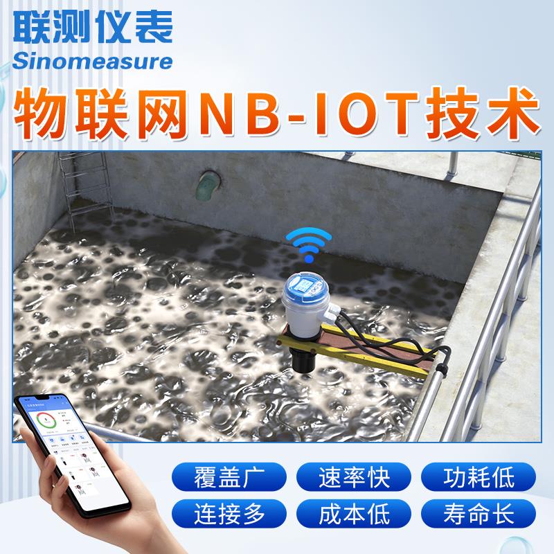 联测无线远传超声波液位