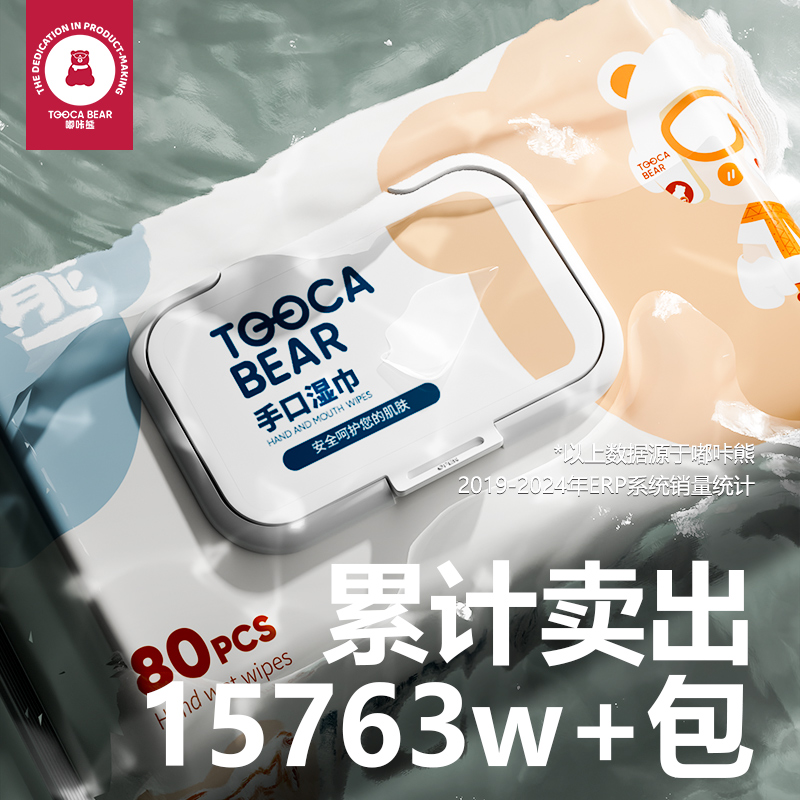 嘟咔熊纯水湿巾80抽3大包