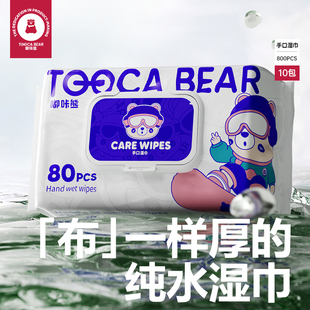 秒杀0-1元~嘟咔熊婴童手口湿巾80抽/包