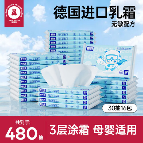 【480抽】婴儿乳霜纸16包