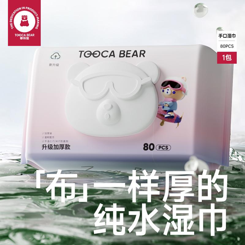 【纯水湿巾】&5大无添加