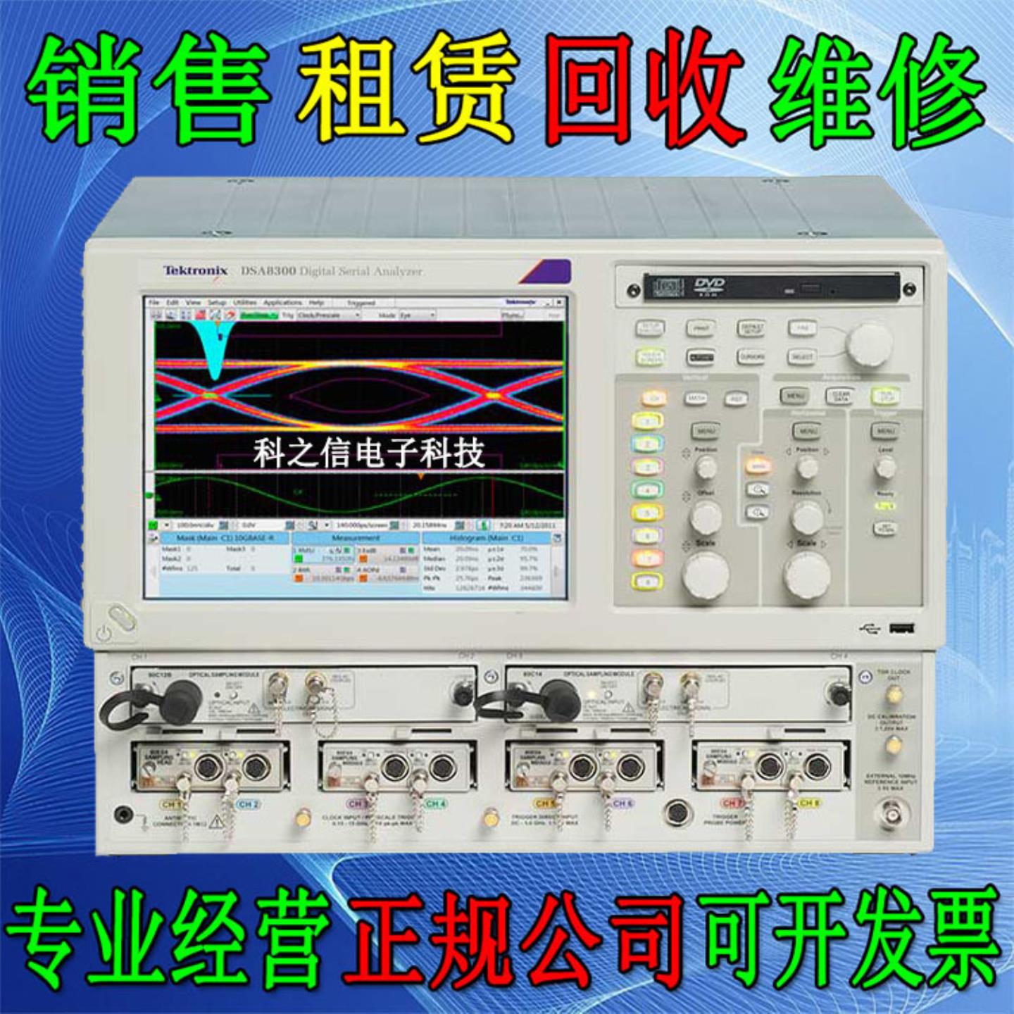 租售+回收+维修美国Tektronix泰克DSA8300 DSA8200数字采样示