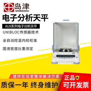 日本岛津AUX120220320万分之一01mg分析电子天平实验室微量称
