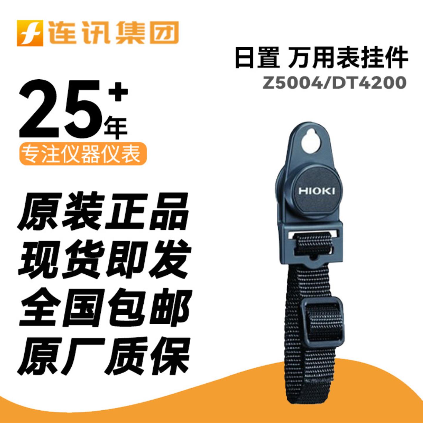 日置 Z5004磁性挂件 万用表挂件适用于DT4200大吸力磁铁挂带