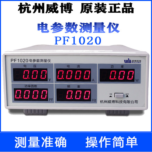 杭州电参数测量仪测试仪功率计PF1020 PF1022/140A/1200/120C