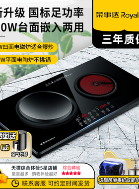 荣事达家用嵌入式电磁炉双灶双头镶嵌电陶炉灶台台式凹面爆炒电灶