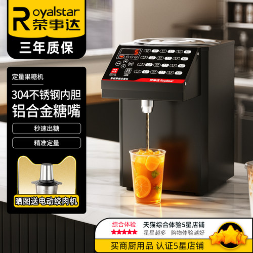 荣事达果糖机商用奶茶店设备糖浆定量机防滴漏自动出糖机恒温加热