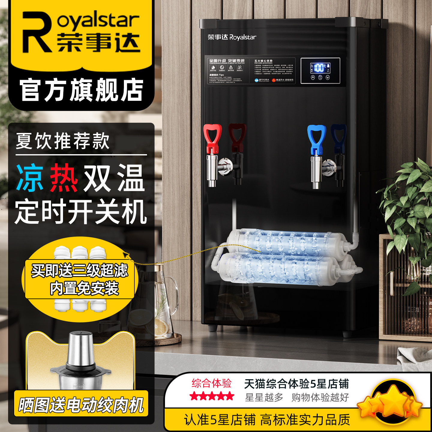荣事达双温开水机商用内置过滤饮水工厂饭店餐厅烧水箱炉电热水器