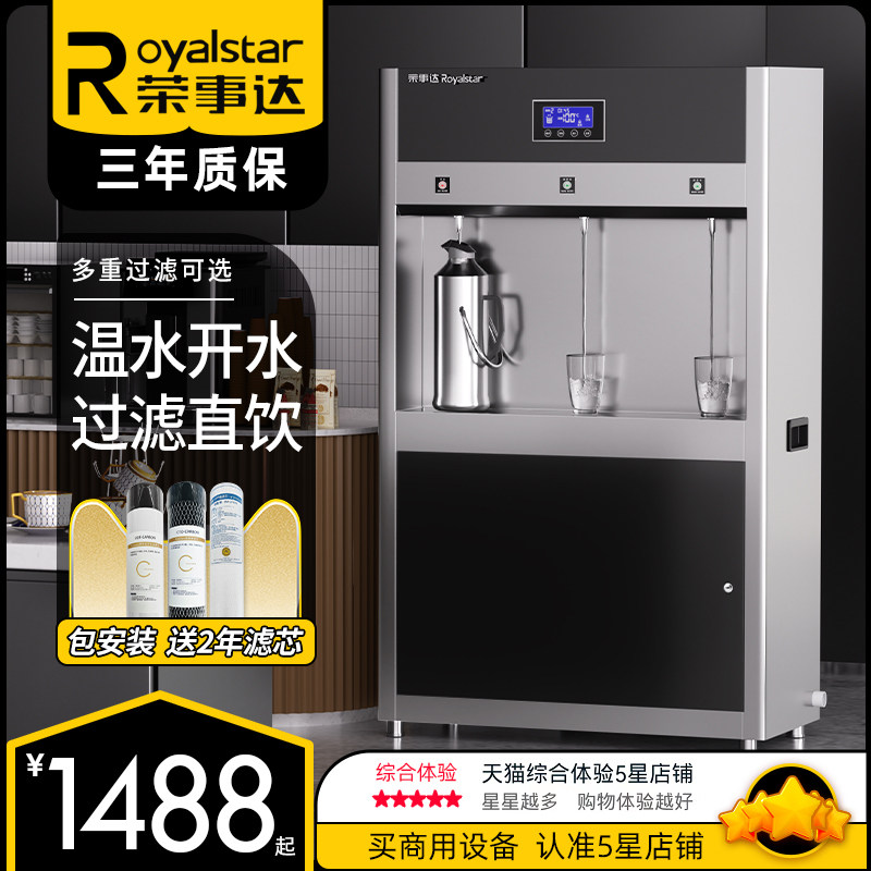 荣事达饮水机商用工厂车间学校大型工业直饮机冷热水烧开水器净水高性价比高么？