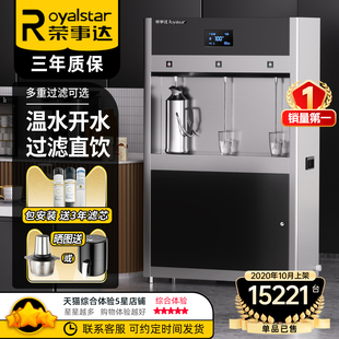 荣事达饮水机商用工厂车间工业直饮机大型学校冷热水净水器烧开水