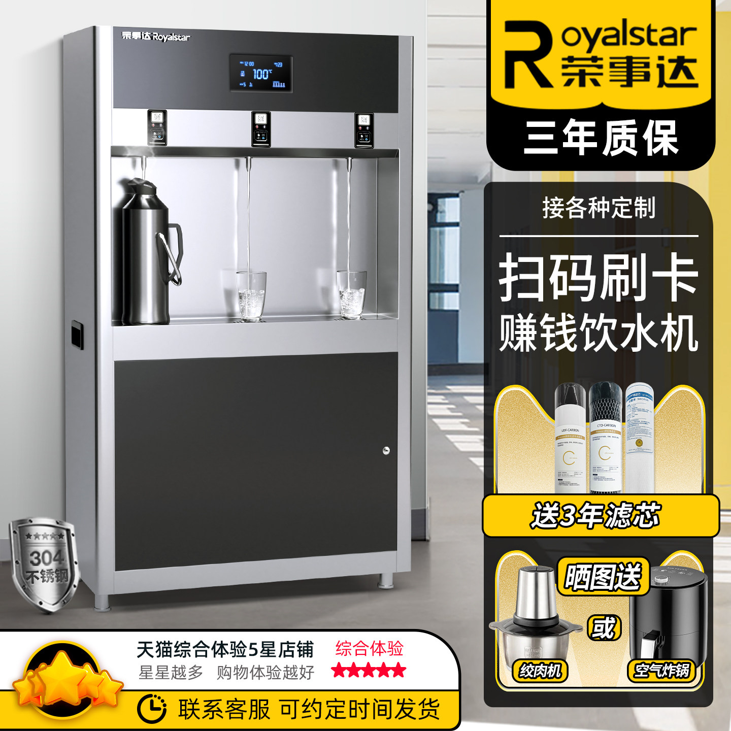 荣事达定制扫码刷卡饮水机商用学校大型直饮机工厂烧开水器净水器
