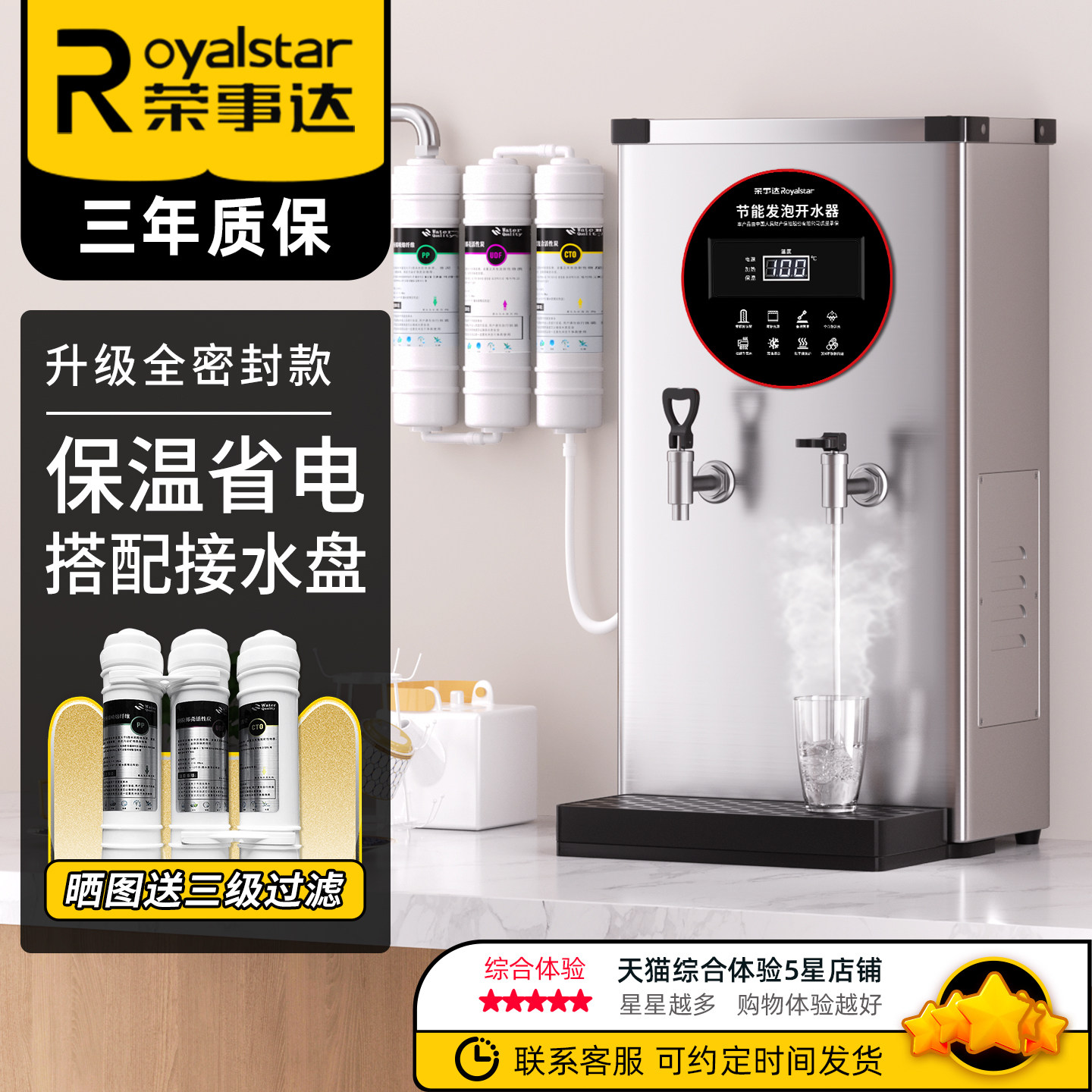 荣事达电热饮水开水器图片