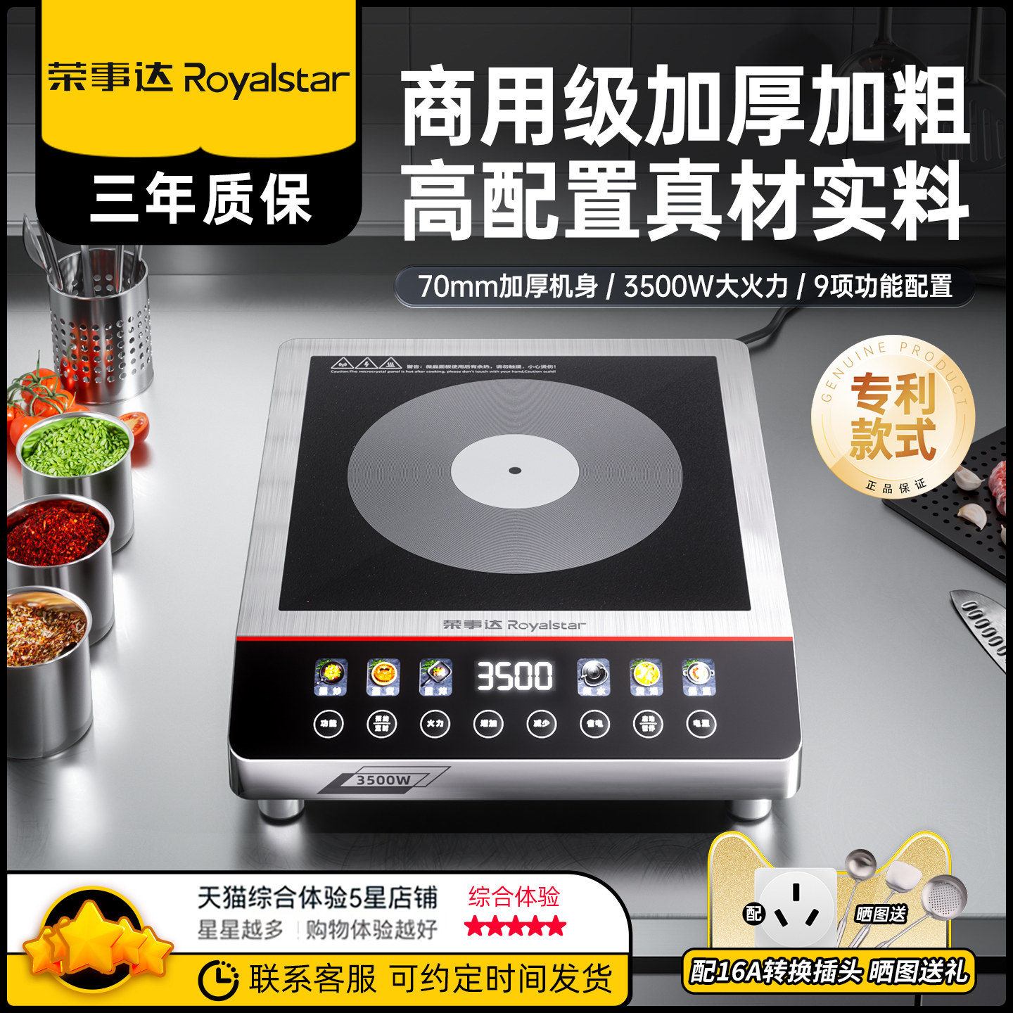 荣事达商用电磁炉3500w大功率饭店奶茶店家用平面新款商业电磁灶