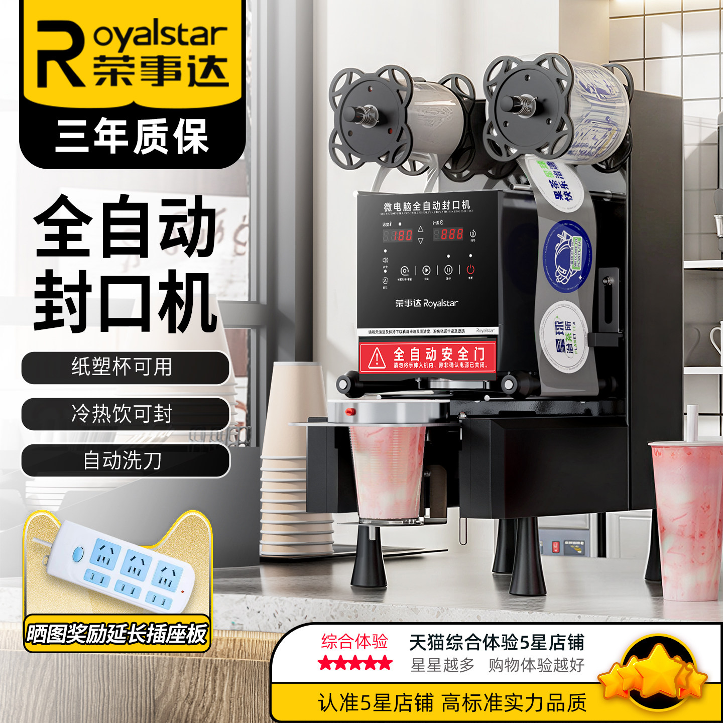 荣事达全自动封口机商用奶茶封杯机早餐店豆浆饮料封盖打包机