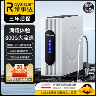 荣事达净水器家用直饮RO反渗透厨房自来水过滤器厨下净水机滤水器