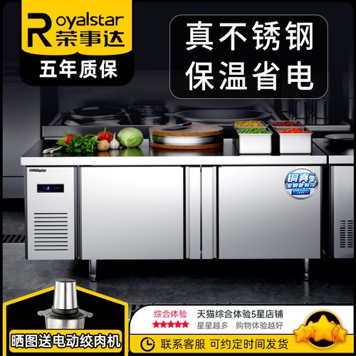 荣事达冷藏工作台商用正品旗舰店
